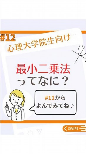 【#12】最小二乗法とは？わかりやすく簡単に解説します
