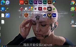 安装C4D R25视频教程