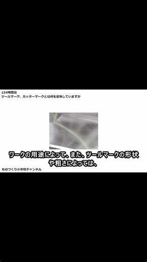 ツールマーク？カッターマーク？ #製造業 #ものづくり #もの小