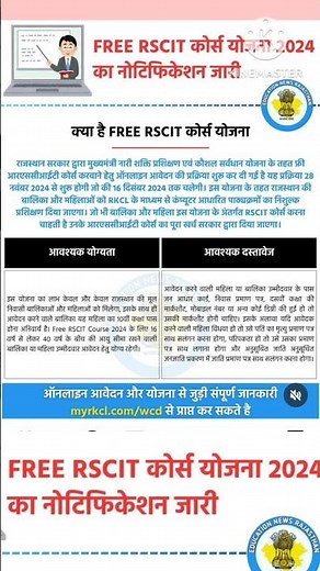 Free Rscit Course Apply Online 2024 | rscit ka form kaise bhare 2024 | Free Rscit Course 2024 |