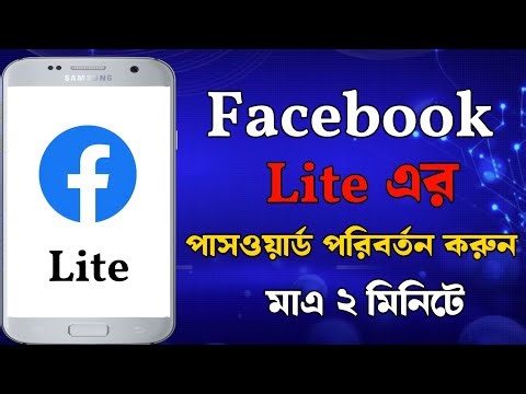 FB/Facebook lite password change 2025 | How to change facebook lite password | Bangla Tutorial