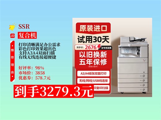 【复合机推荐】3279.3元拿下SSR徍能C3430激光彩色打印机！A3A4复印扫描一体，办公室商用超实用！