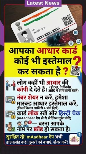 सावधान! 😱 आपका आधार कार्ड कोई भी इस्तेमाल कर सकता है? 🛑 आज ही लॉक करें!