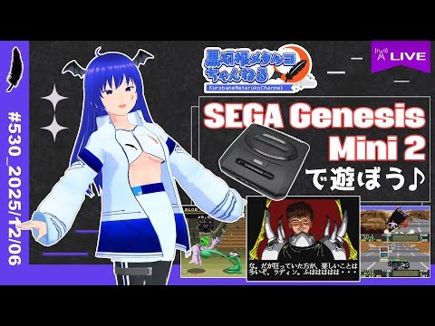 【ゲーム実況】『SEGA Genesis Mini 2』で遊ぼう♪