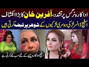 Stage dancer Afreen Khan Exclusive Interview: Reveals Shocking Details about Stage Dancer