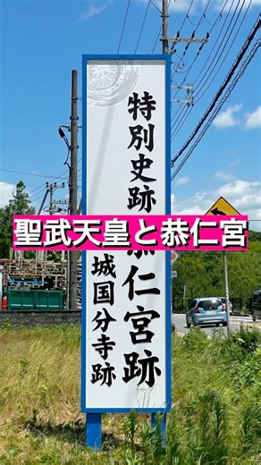 【聖武天皇】かつてここに都があった