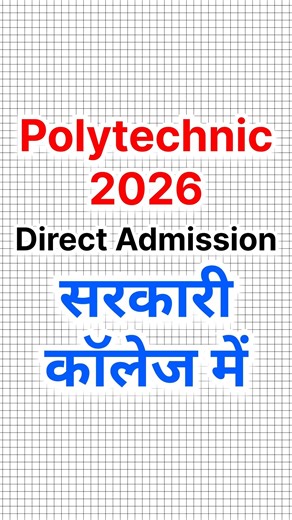 Polytechnic Government College me Direct Admission kaise le 2026 ! Polytechnic Admission 2026