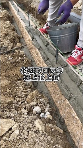 【化粧ブロック極上仕上げ】職人さんの神技により美しい化粧ブロックが仕上がりました✨#ブロック #マイホーム#外構#外構デザイン #外庭 ＃西川技建 #作業動画 #作業 #施工#施工事例