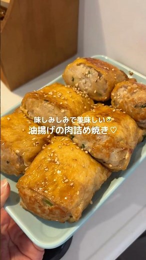 しみしみ油揚げの肉詰め‼️ #レシピ動画 #簡単レシピ #油揚げ #ひき肉