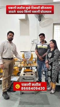 Automatic Chakli Making Machine | Customer Feedback | Chakli Production | Chakli Making Business
