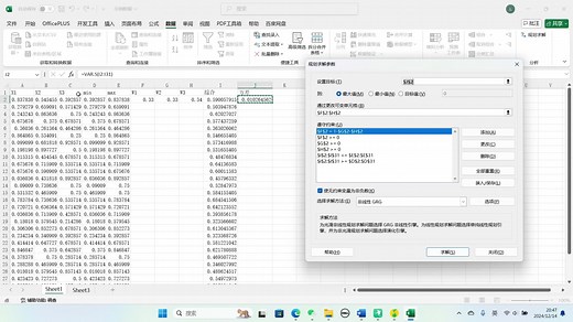 采用excel“规划求解”实现级差最大化