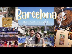 【バルセロナ旅行】グエル公園の絶景からお買い物、大人気のピンチョスバルにビーチまで！ハネムーンで巡る3日間の観光・グルメ・ショッピング完全攻略ガイドVlog｜スペインハネムーン#2