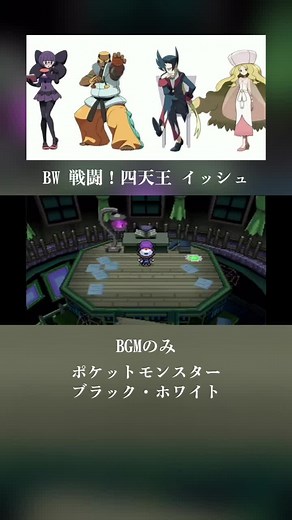 ポケットモンスター ブラック・ホワイト 四天王戦 BGM