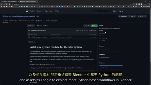 科研绘图合集 | blender内置python的使用方法