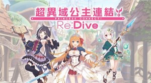 ดาวน์โหลดและเล่น Princess Connect! Re: Dive บนคอม PC & Mac (Emulator)
