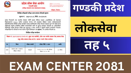Gandaki Loksewa Level 5 Exam Center 2081 | Gandaki Pradesh Loksewa Taha 5 Exam Center 2081 #gyanmark | Gyan Mark