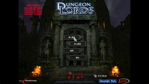 藏经阁光盘镜像 丨 龙与地下城：地下城主 中文版 Dungeon Lords【资源在简介】