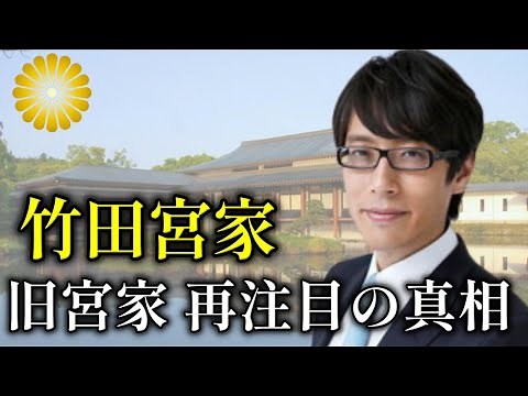 The former Imperial family, the Takedanomiya family, is attracting attention due to the successio...