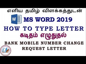 LETTER TYPING IN MS WORD TAMIL | HOW TO WRITE LETTER IN MS WORD IN TAMIL | MS WORD IN TAMIL (தமிழ்)