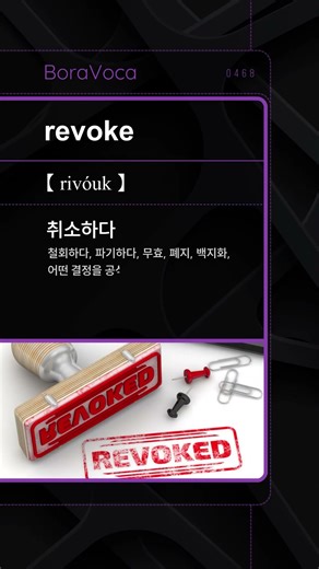 revoke