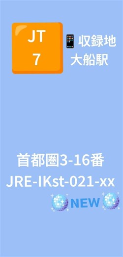 大船駅新発車メロディー 首都圏3-16番