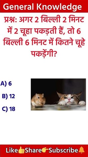 दिमागी पहेली GK | Reasoning Quiz Hindi #gk #reasoning #generalknowledgequiz #gkquiz