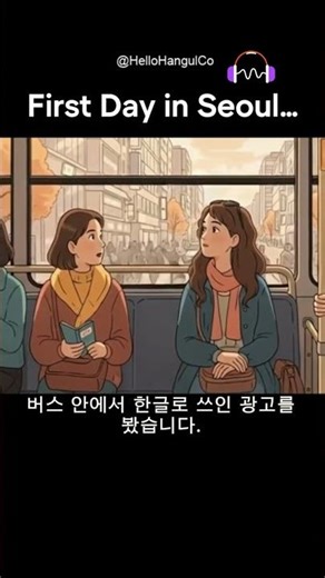 My First Day in Seoul. #koreanlanguage #koreanpodcast