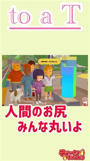 It's okay to be round! A heartwarming story 🎵 #shorts 【To a T】