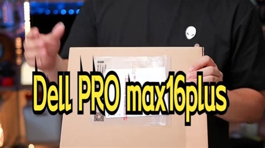 专业工具也需要开箱，Dell PRO max16plus 戴尔 移动工作站