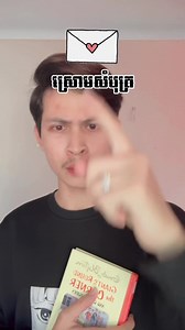 57K views · 1.1K reactions | Pov : អ្នកទទួលបានជម្រេីសដេីម្បីទៅ...