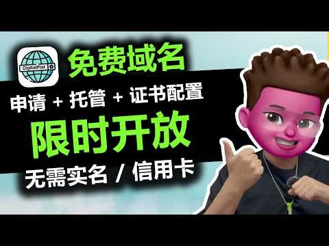 【永久免费】域名！无需身份证！无需信用卡，一个邮箱永久使用！支持 Cloudflare 托管、自动续订&提醒｜可做argo隧道｜IP节点伪装 | 红孩儿redman