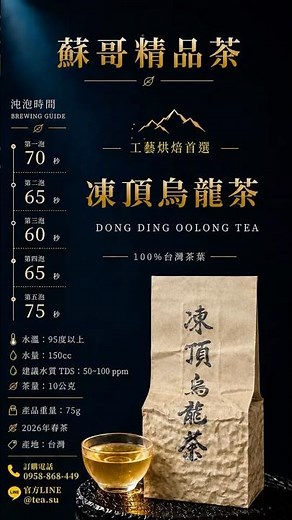 凍頂烏龍茶【雲端品茗】細品一杯茶的真實風味 #茶葉 #跟著蘇哥來賣茶 #凍頂茶 #精品茶 #蘇哥茶業 #熟茶 #鹿谷比賽茶＃實境秀