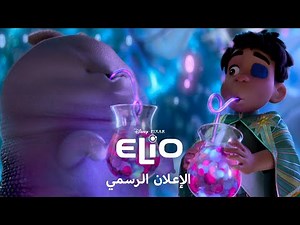 Elio | Official Trailer