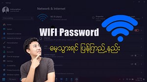 5.4K views · 125 reactions | မိမိကွန်ပျုတာနဲ့ ချိပ်ဆက်ထားခဲ့တဲ့ Wifi...