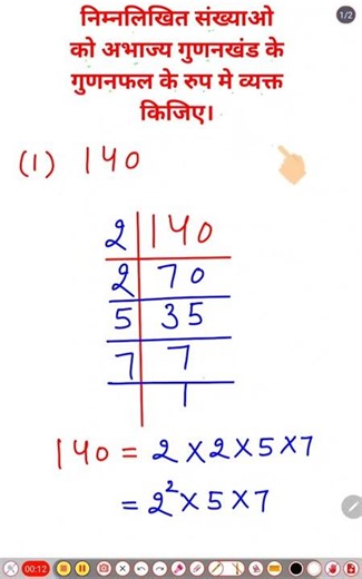 Class 10 Math Chapter 1 Real Numbers EXERCISE 1.1 QUESTION 1 Part 1 LCM 140