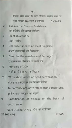 B.sc (Ag) 3rd semester question paper 2024 // PRINCIPLES OF INTEGRATED DISEASE MANAGEMENT