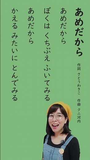 【かえるの歌】「あめだから」