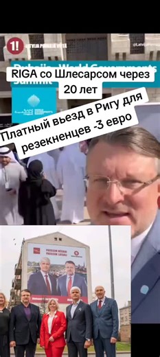 Piedāvājums rezekneniekiem: maksas iebraukšana Rīgā