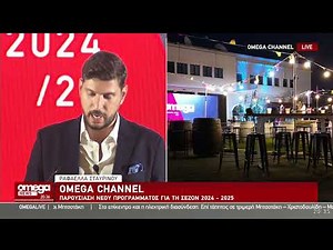 OMEGA CHANNEL: Παρουσίαση νέου προγράμματος για τη σεζόν 2024-2025