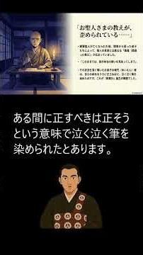 歎異抄に聞く親鸞聖人のこころ（１ー１）#信心 #念仏 #親鸞聖人 #悪人正機#弥陀の誓願不思議#善悪の二つ#shorts
