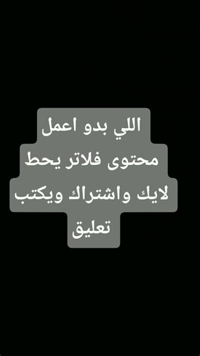لايك واشتراك ♥️💙
