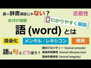 What is speech anyway? ~Mental lexicon, the difference between phrases~ [Morphology #0]