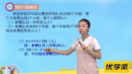 第四单元 整理与复习：习题精讲