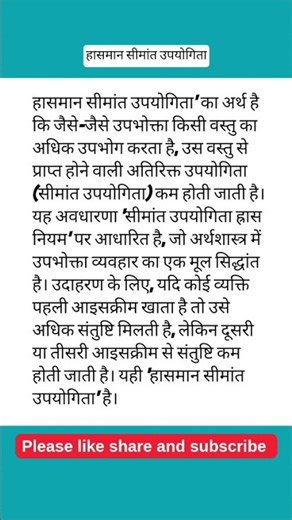 decreasing marginal utility #shorts #economics