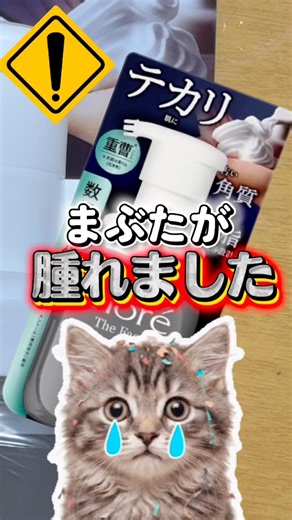 【角栓崩壊】ビオレ“トロメタミン”泡洗顔料で鼻の黒ずみが超きれいに！敏感肌＆肌が弱い人は使用方法に注意 #shorts #vlog
