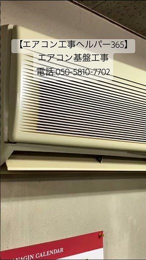 【エアコン工事ヘルパー365】エアコン基盤工事。電話:050-5810-7702。 #エアコン #エアコン交換 #エアコン修理 #エアコンクリーニング #エアコン取付