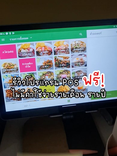 รีวิวโปรแกรม POS Loyverse ใช้งานฟรี