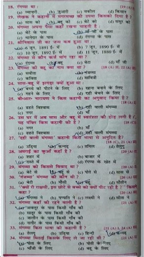 Class 10th vvi objective 2026 | class 10th objective question 2026 #class10th #ytshort #shorts