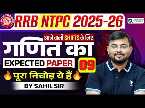 🚨RRB NTPC Exam Analysis 2026 | Maths Expected Paper 09 |Next Shift के Important Questions| Sahil Sir