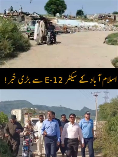 اسلام آباد کے سیکٹر E-12 میں CDA کا مسلسل چوتھے روز بھی بولڈوزر آپریشن! 290 کنال اراضی واہگزار! 94 مکانات، 220 کمرے اور دکانیں گرا دیں گئیں۔ #CDA #Islamabad #SectorE12 #Encroachment #Demolition #insightswithnaumanmaqsood